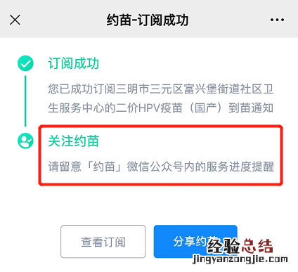 三明二价宫颈癌疫苗预约流程 三明二价宫颈癌疫苗预约流程图