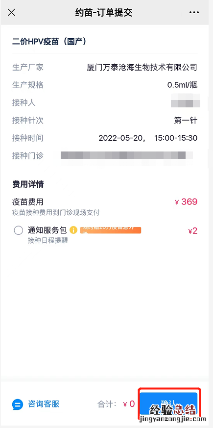 三明二价宫颈癌疫苗预约流程 三明二价宫颈癌疫苗预约流程图