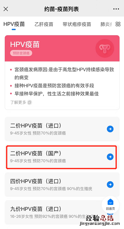 三明二价宫颈癌疫苗预约流程 三明二价宫颈癌疫苗预约流程图