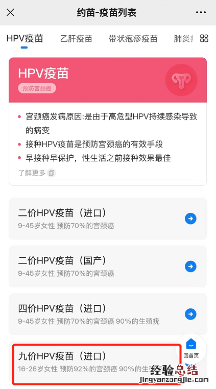 三明市九价疫苗预约 三明九价疫苗怎么预约