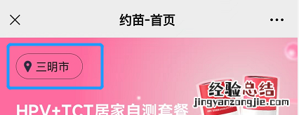 三明宫颈癌疫苗网上预约 三明四价宫颈癌疫苗预约流程