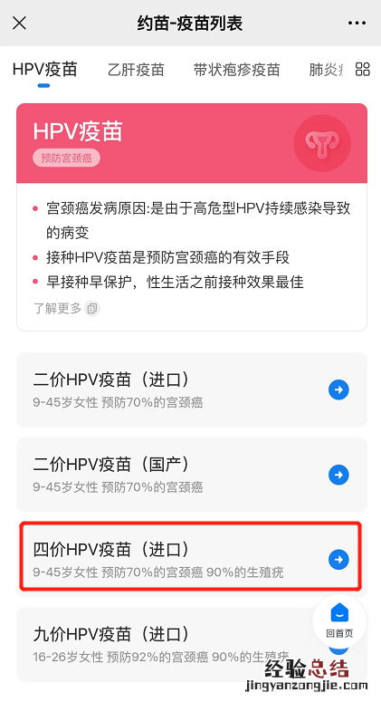 三明宫颈癌疫苗网上预约 三明四价宫颈癌疫苗预约流程
