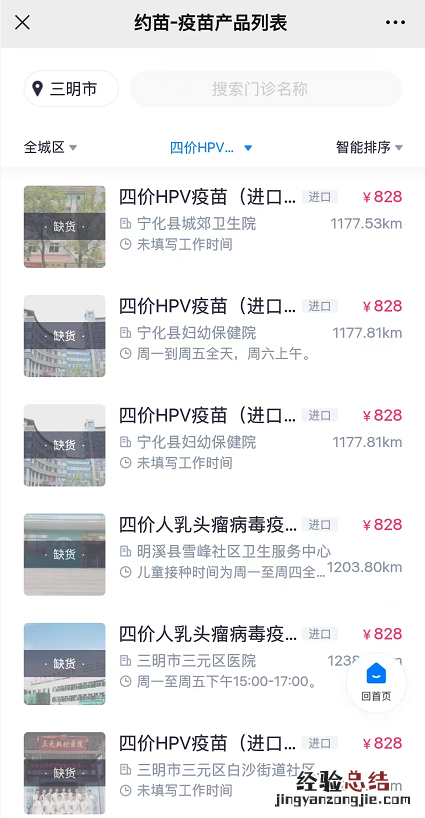三明宫颈癌疫苗网上预约 三明四价宫颈癌疫苗预约流程