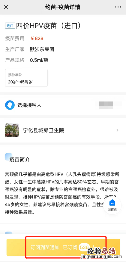 三明宫颈癌疫苗网上预约 三明四价宫颈癌疫苗预约流程