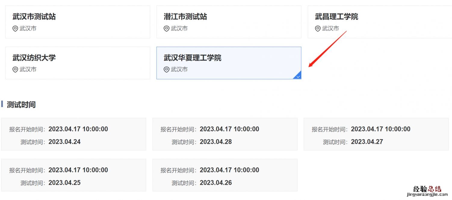 4月 2023湖北省普通话培训测试中心网上报名时间+入口+流程
