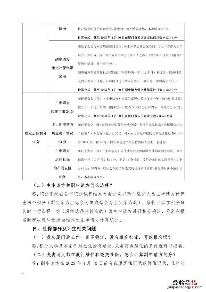 同安区2023年进城务工人员随迁子女小学积分入学指南