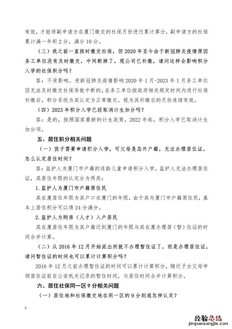同安区2023年进城务工人员随迁子女小学积分入学指南