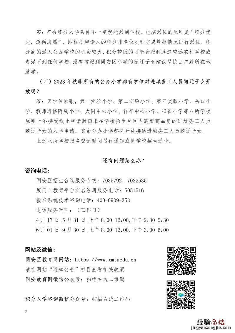 同安区2023年进城务工人员随迁子女小学积分入学指南