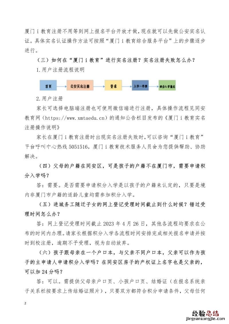 同安区2023年进城务工人员随迁子女小学积分入学指南