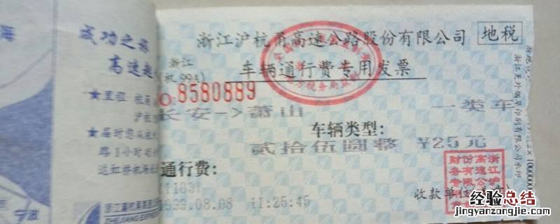 高速过路费发票查验码 高速过路费发票校验码在哪