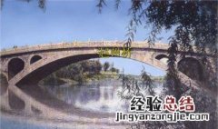 赵州桥是几年级的课文 赵州桥是几年级的课文人教版