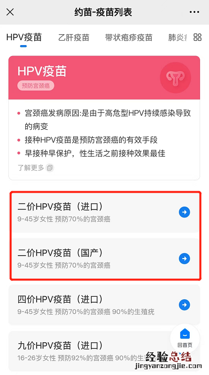 三明二价HPV进口疫苗怎么预约 三明二价hpv进口疫苗怎么预约接种