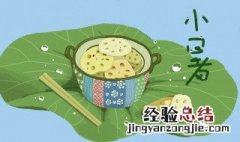 小暑节气的意思 小暑节气的含义是什么