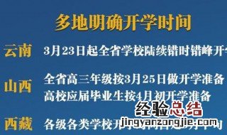 小学生初中高中什么时候开学 小学初中高中时间