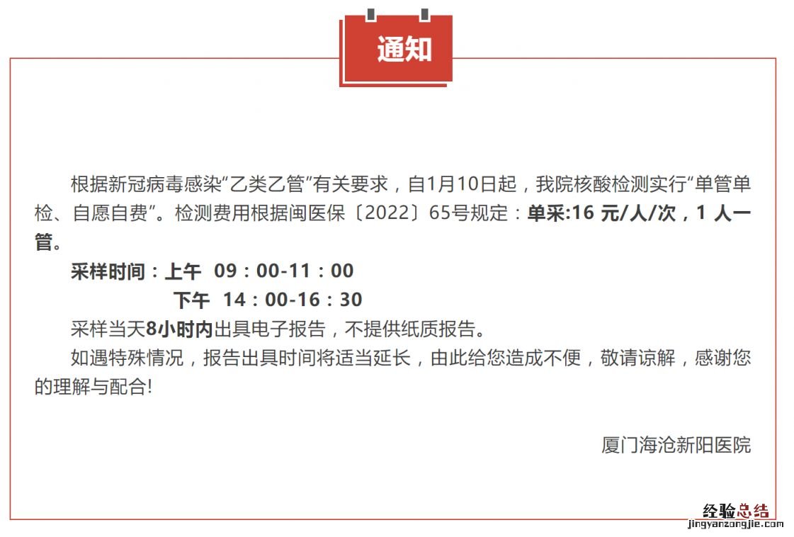 厦门海沧新阳医院有做单管核酸吗 海沧新阳医院可以做核酸检测吗