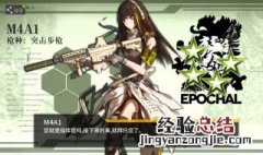 少女前线m4a1对指挥官 少女前线m4为什么炸指挥官