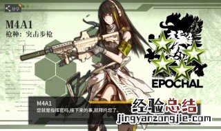 少女前线m4a1对指挥官 少女前线m4为什么炸指挥官