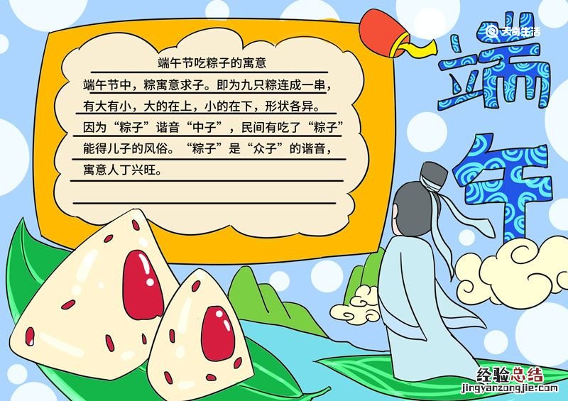 端午节手抄报怎么画 三年级 端午节手抄报怎么画