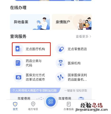 定点医疗怎么查询 西安定点医疗机构网上怎么查