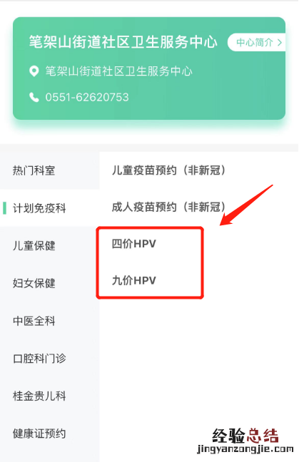 合肥笔架山街道社康四价九价HPV预约