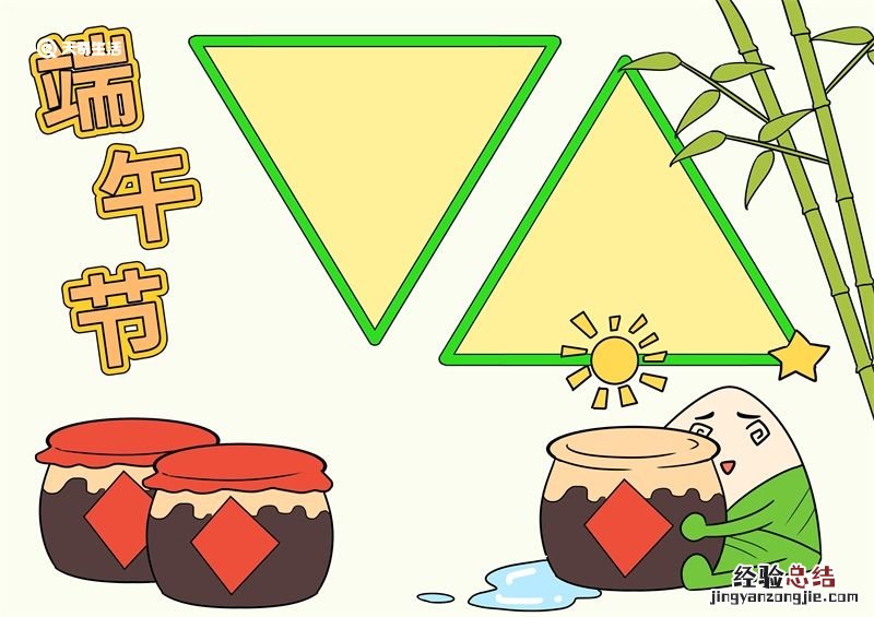 端午节手抄报模板 端午节手抄报模板图片