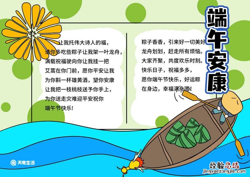 端午节手抄报简单漂亮 端午节手抄报