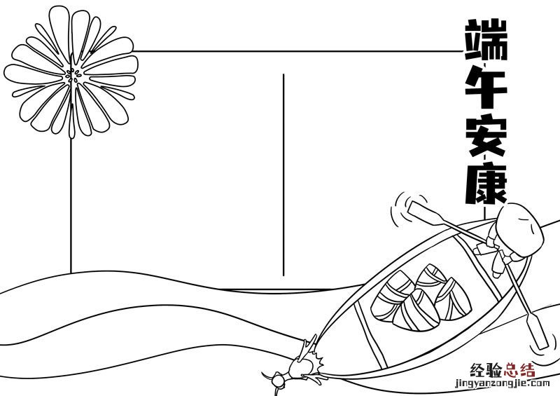 端午节手抄报简单漂亮 端午节手抄报