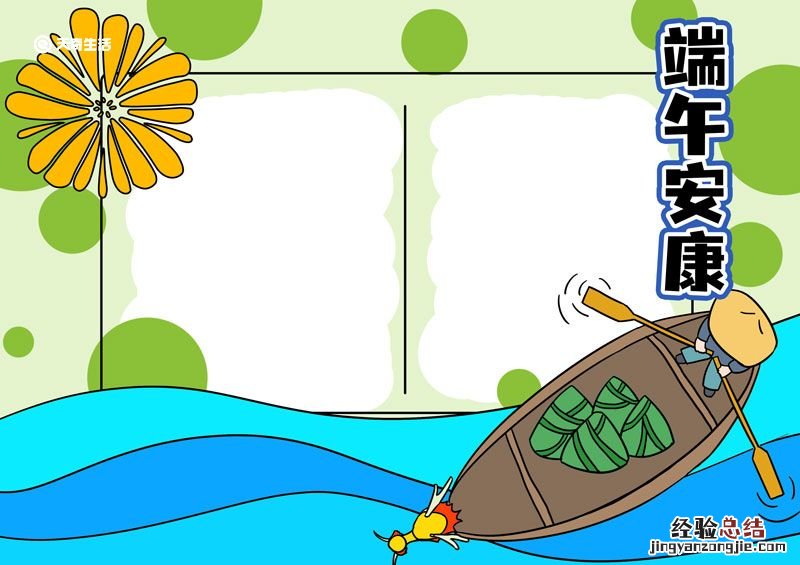 端午节手抄报简单漂亮 端午节手抄报