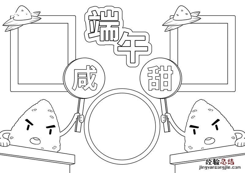 端午节手抄报模板简单又漂亮 端午节手抄报模板