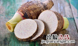 糖芋头怎么做好吃 糖水芋头怎么做好吃窍门