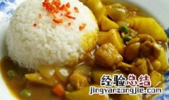 米饭和咖喱怎么做好吃 米饭和咖喱怎么做好吃呢