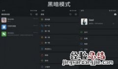 ios微信暗黑模式是啥 iphone微信怎么开启暗黑模式