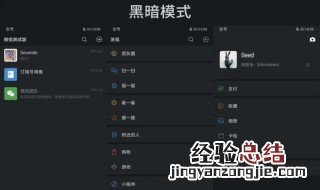 ios微信暗黑模式是啥 iphone微信怎么开启暗黑模式
