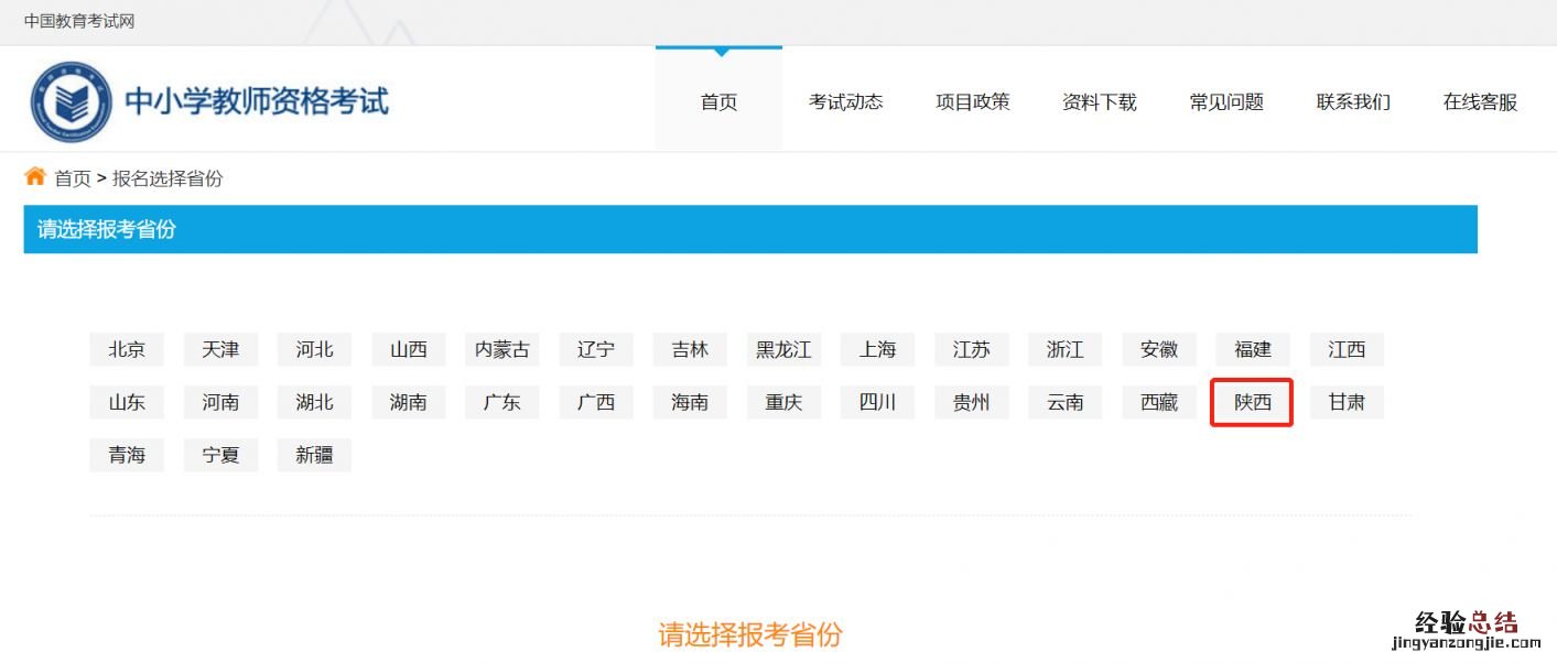 陕西咸阳中小学教资面试报名入口 陕西省咸阳市教师资格证报名时间