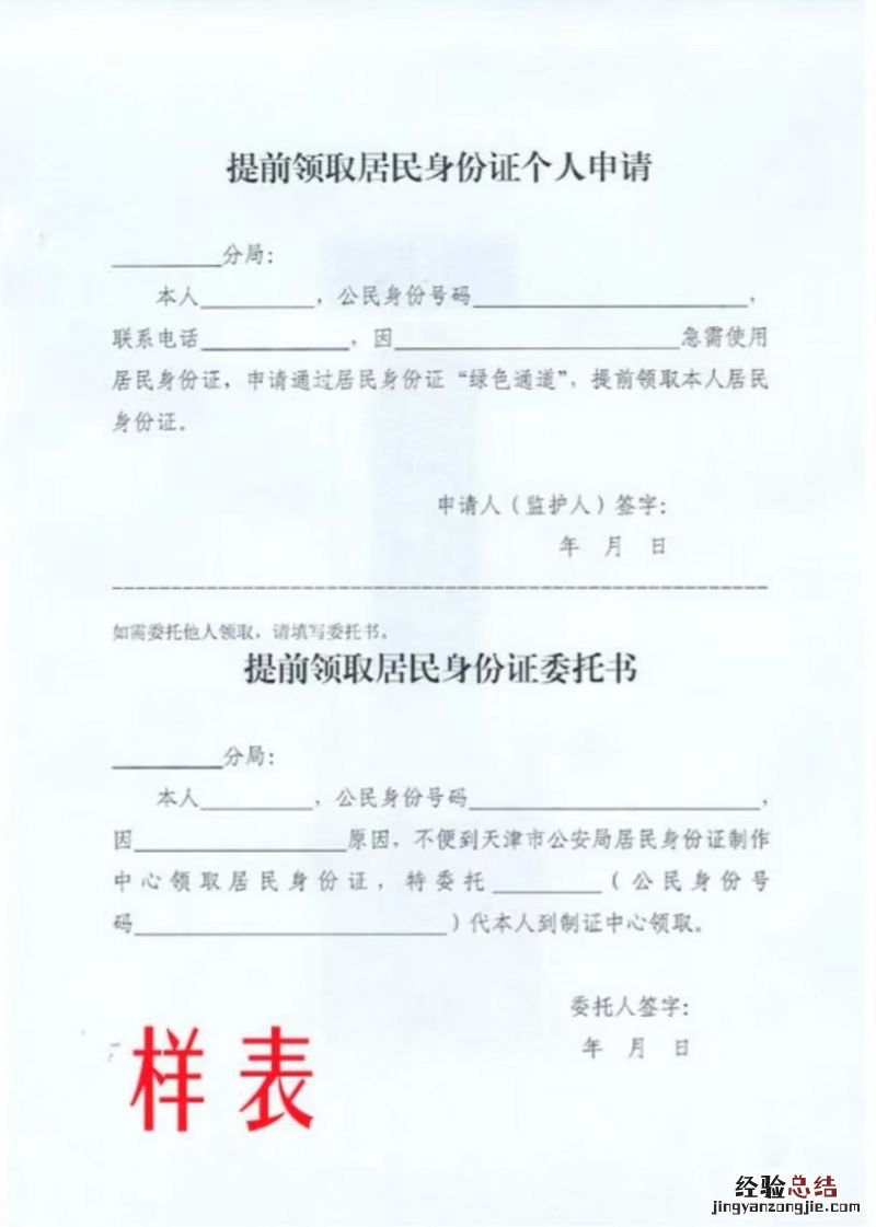 天津外地人补领身份证办理程序一览 天津外地人补领身份证办理程序一览表图片