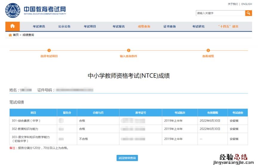 2023上半年中小学教师资格笔试成绩查询官网入口