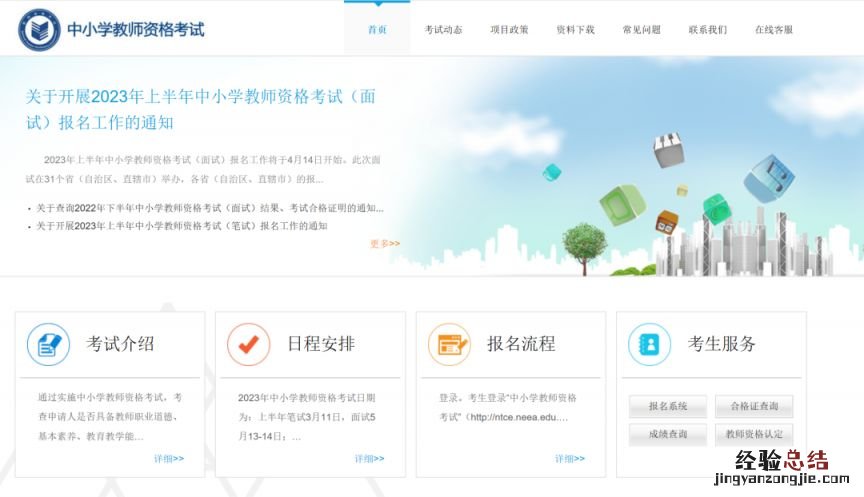 2023上半年中小学教师资格笔试成绩查询官网入口