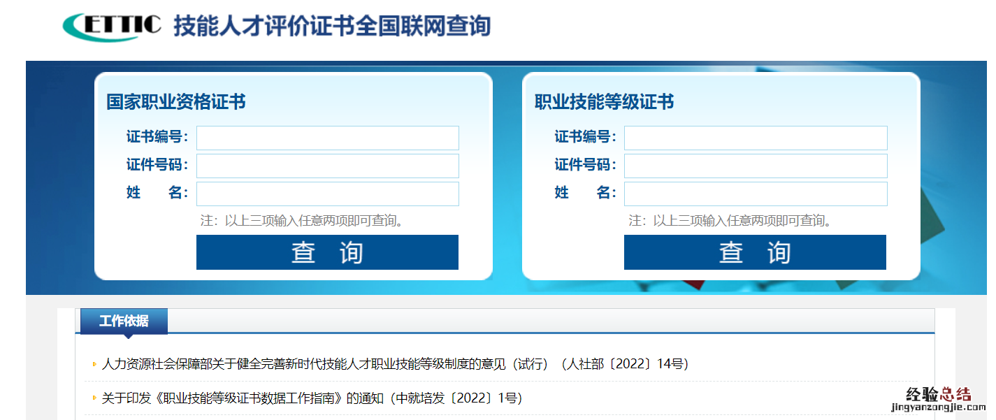 技能人才评价证书官网 技能人才评价证书官网能查询到的证书含金量