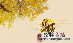 立秋节气介绍视频 立秋节气介绍