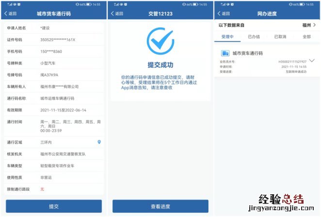 泉州货车电子通行码申请指南 泉州货车通行证办理流程