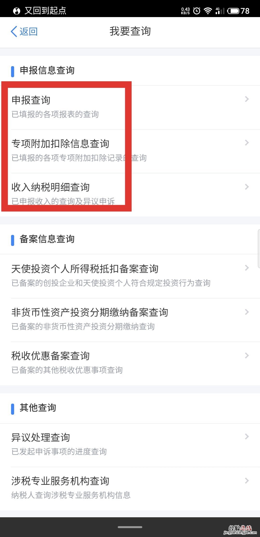 泉州个人所得税网上查询入口及流程 惠州个人所得税查询