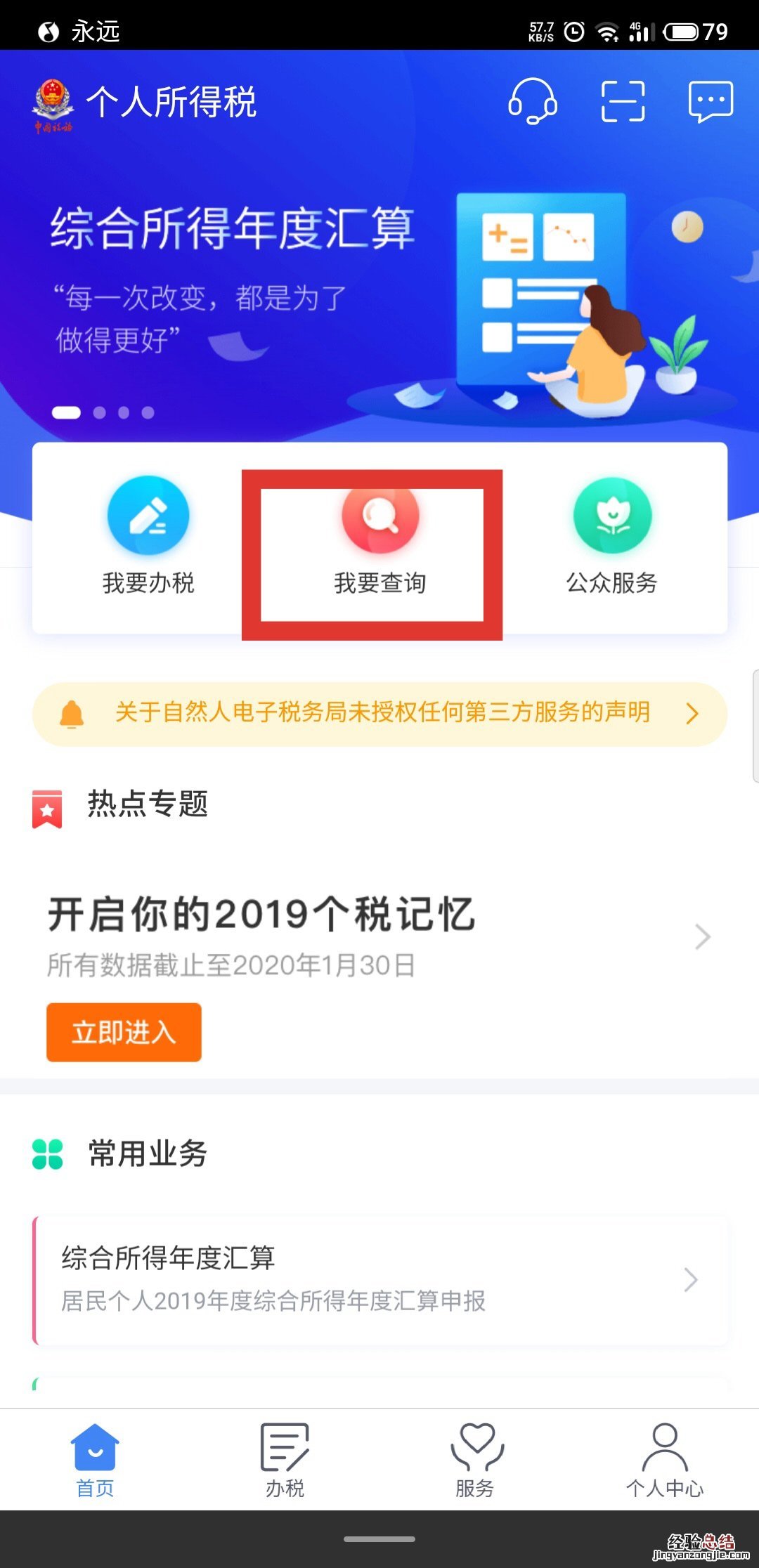泉州个人所得税网上查询入口及流程 惠州个人所得税查询