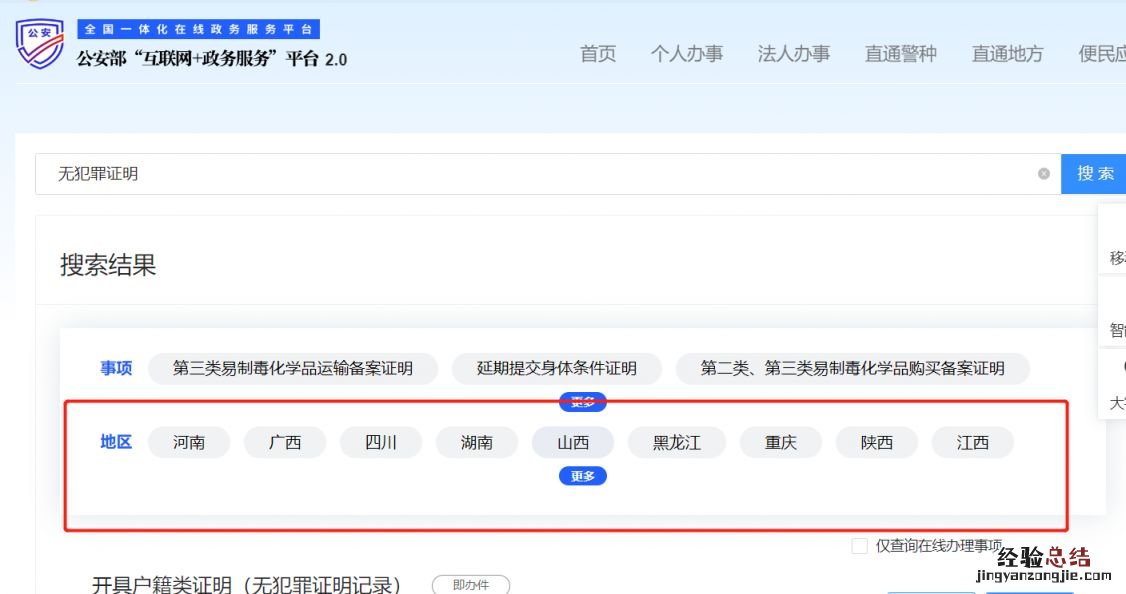 云南无犯罪记录证明网上怎么开电子版 云南无犯罪记录证明网上怎么开