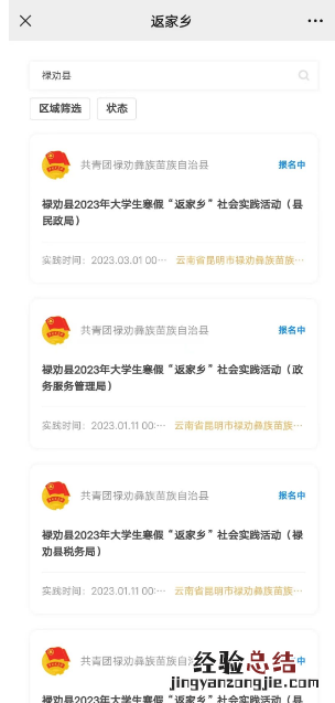 附平台 2023年禄丰县大学生寒假社会实践报名方式/流程