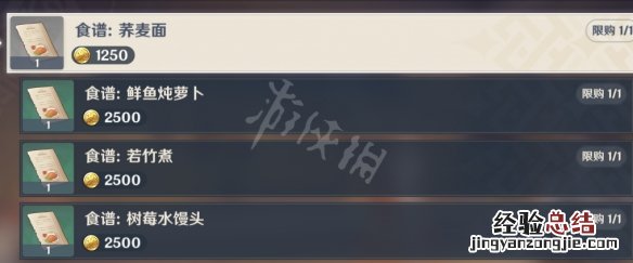 原神2.1新增食谱 原神2.2新增食谱有哪些