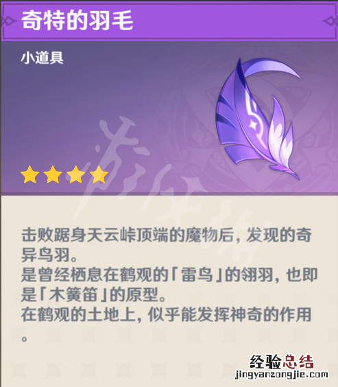 原神如星的宝珠怎么获得视频 原神如星的宝珠怎么获得