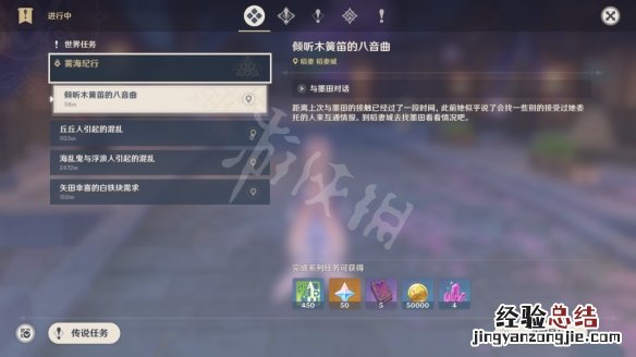 原神倾听木簧笛的八音曲怎么触发 原神倾听木簧笛的八音曲任务怎么玩