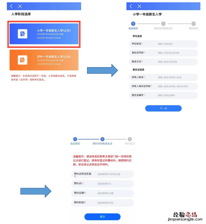 合肥居住证满一年的居民子女如何在网上报名公办学校?