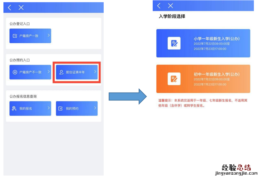 合肥居住证满一年的居民子女如何在网上报名公办学校?