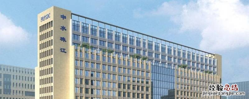 中水珠江勘探有限责任公司是国企吗 中水珠江规划勘测设计有限